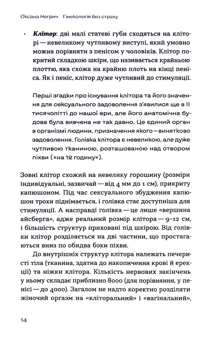 Гінекологія без страху. Все, що варто знати про інтимне здоров’я