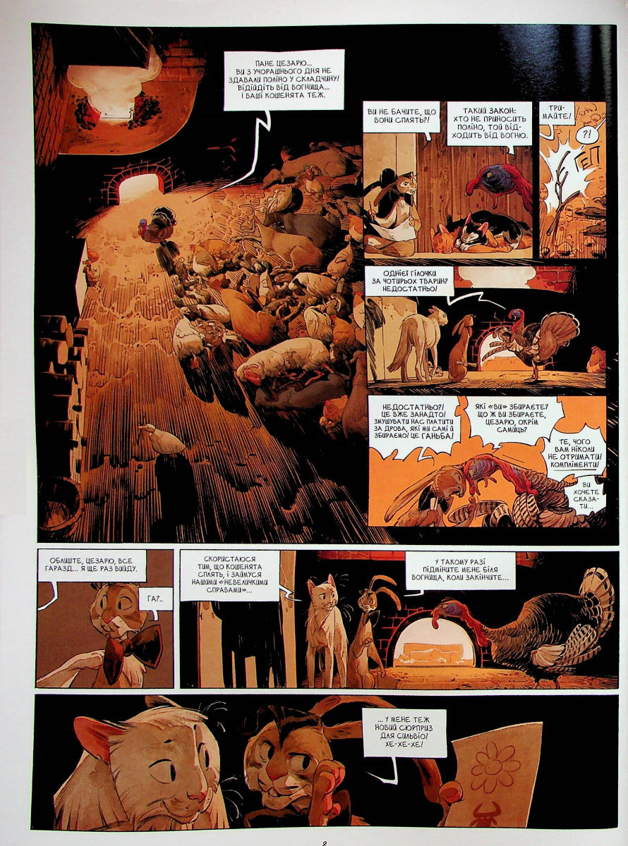 Замок Тварин. Том 2