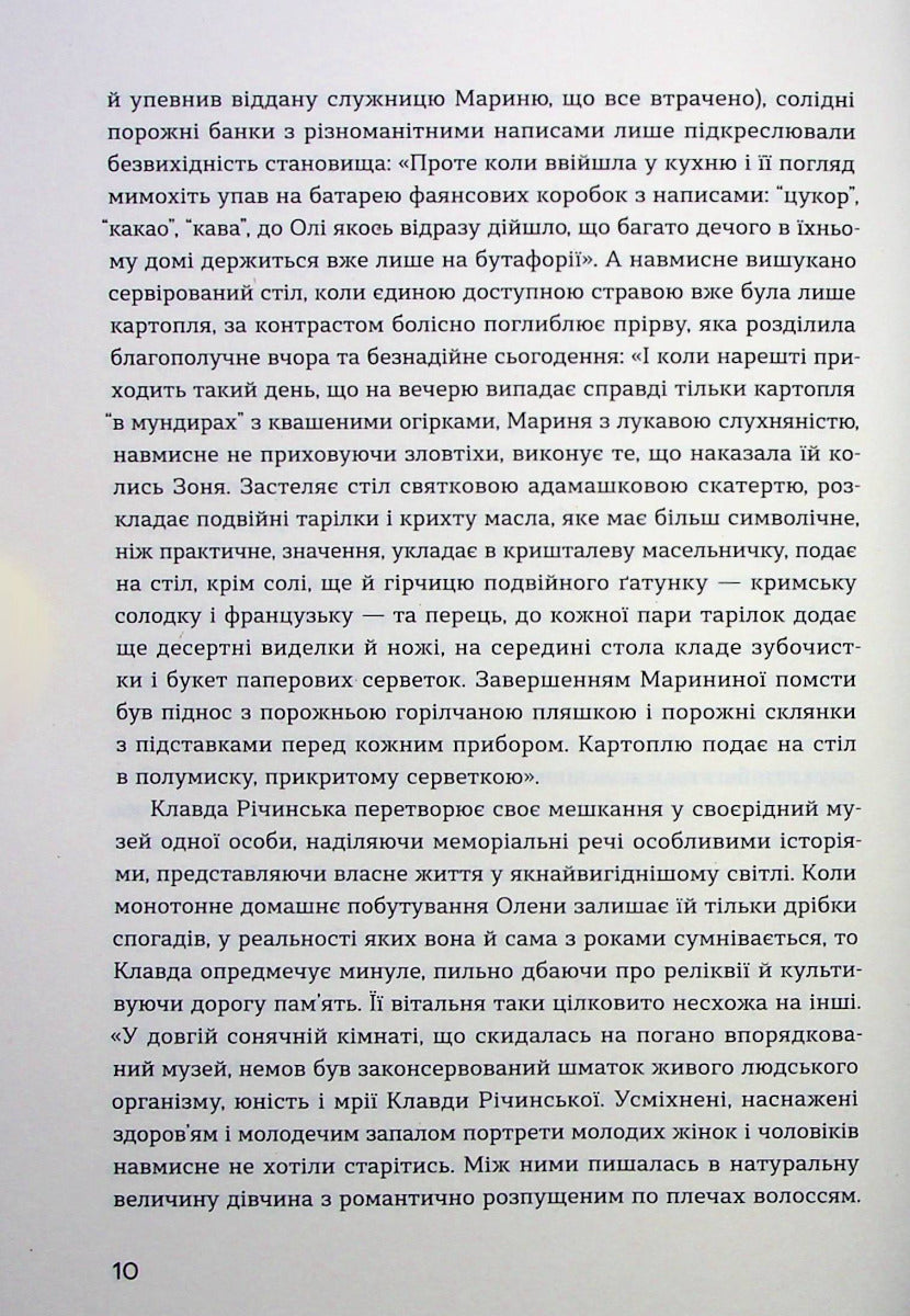 Сестри Річинські. Том 1