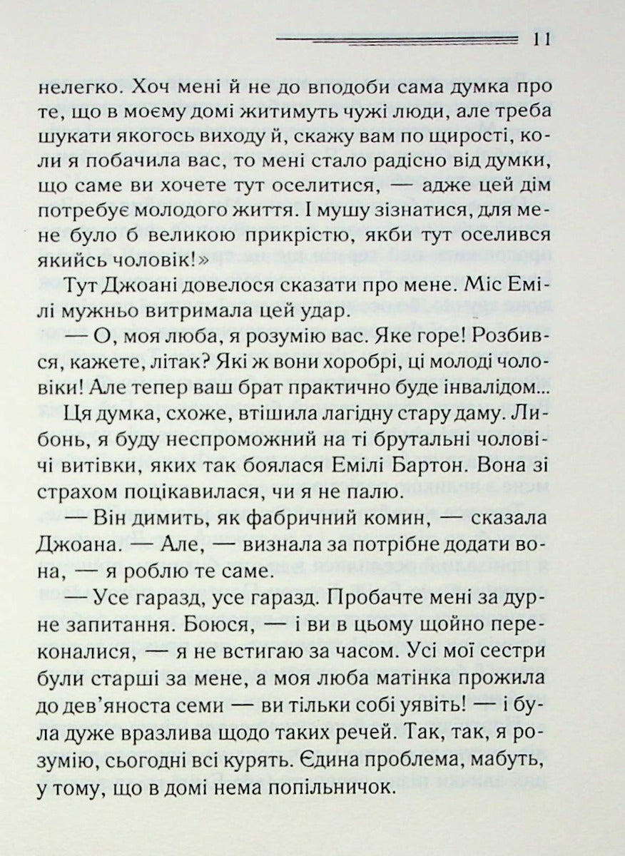 Перст провидіння