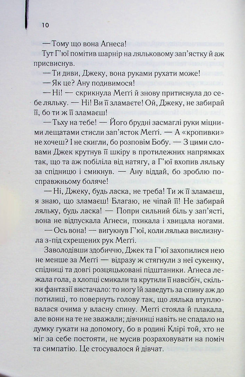 Ті, що співають у терні