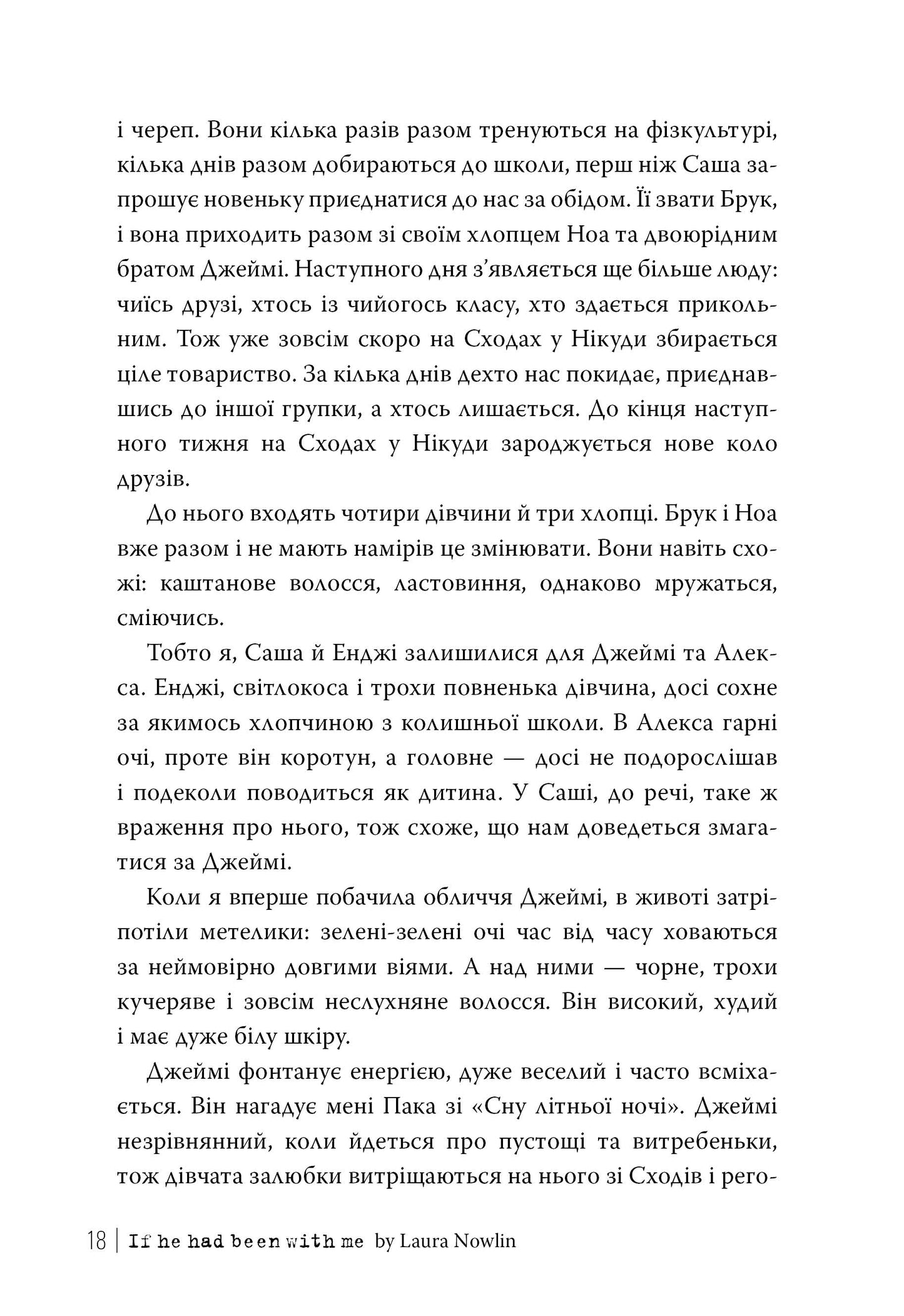 Якби він був зі мною