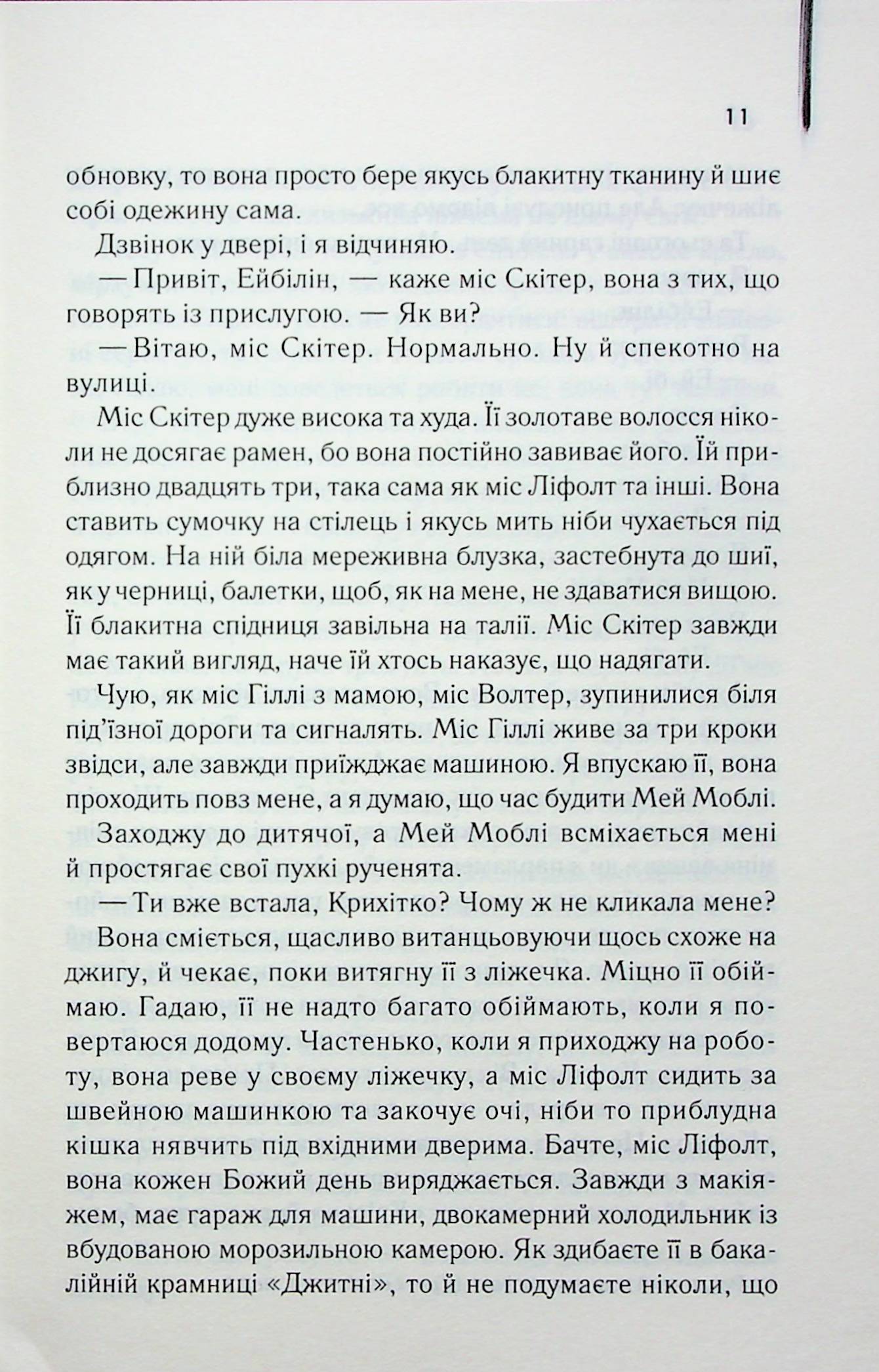 Прислуга