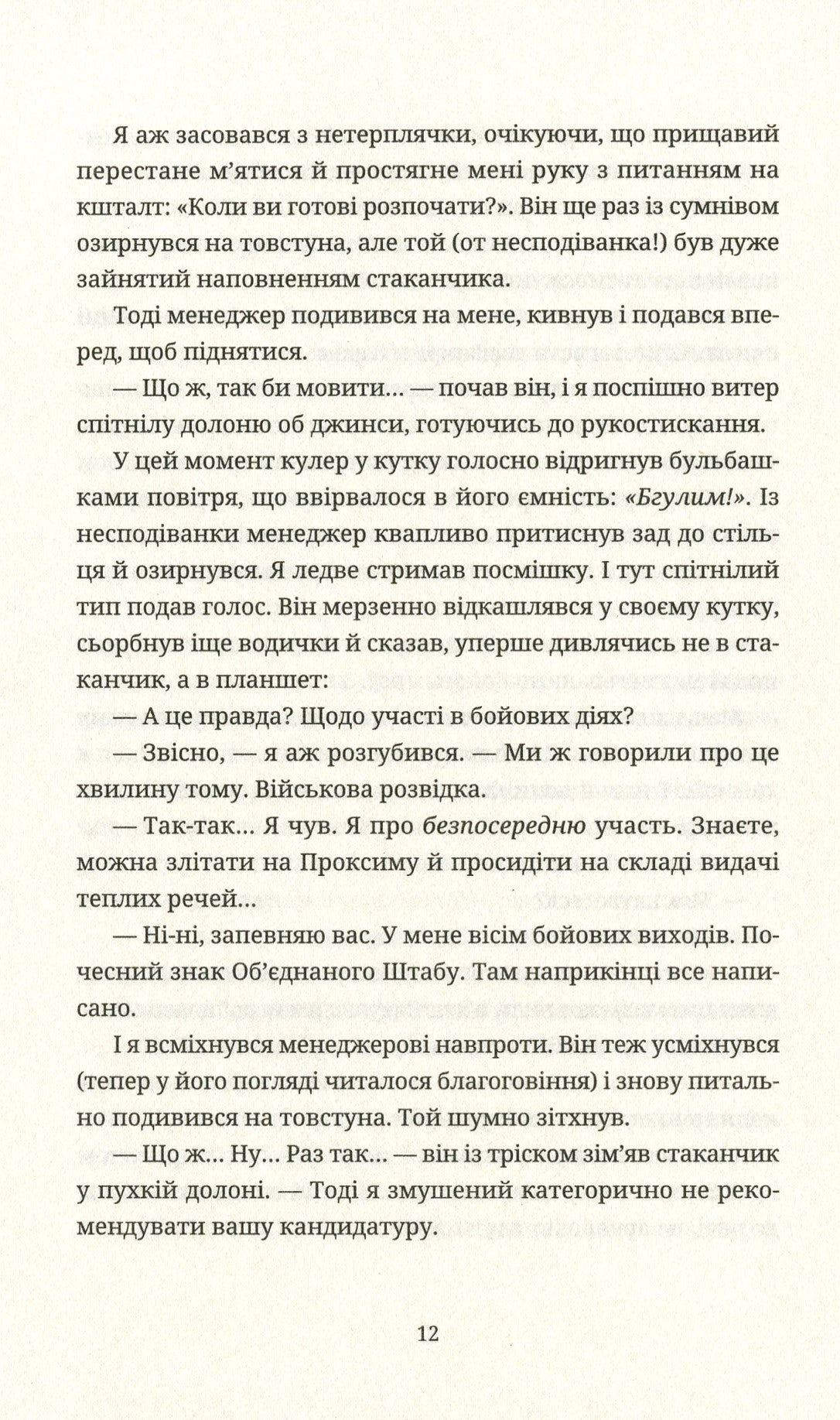 Танець недоумка