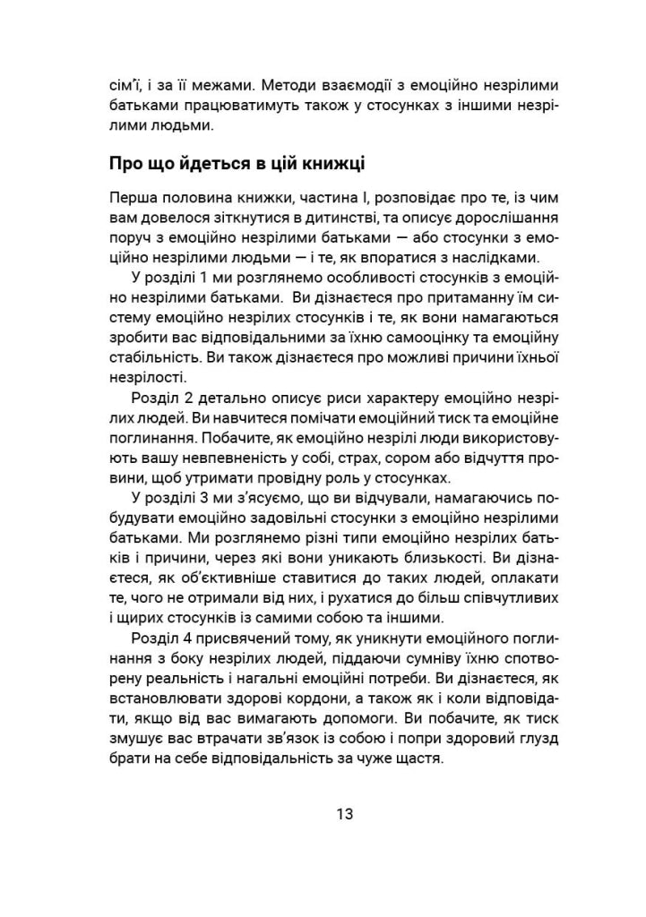 Вільні діти емоційно незрілих батьків