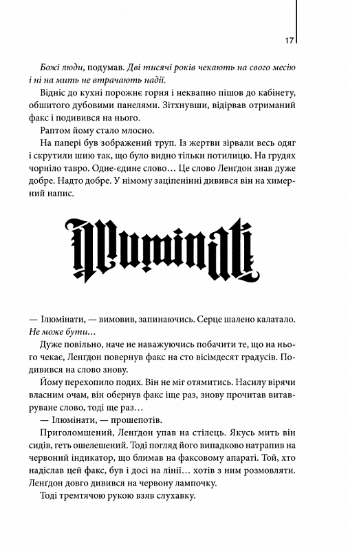 Янголи і демони