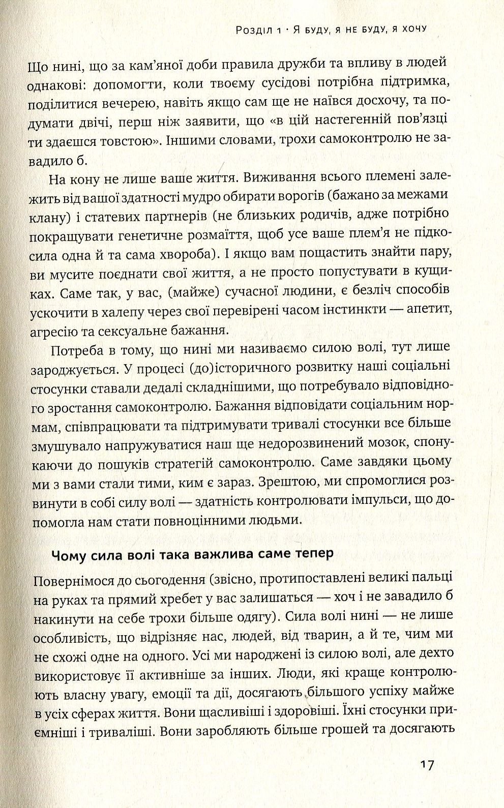 Сила волі. Шлях до влади над собою
