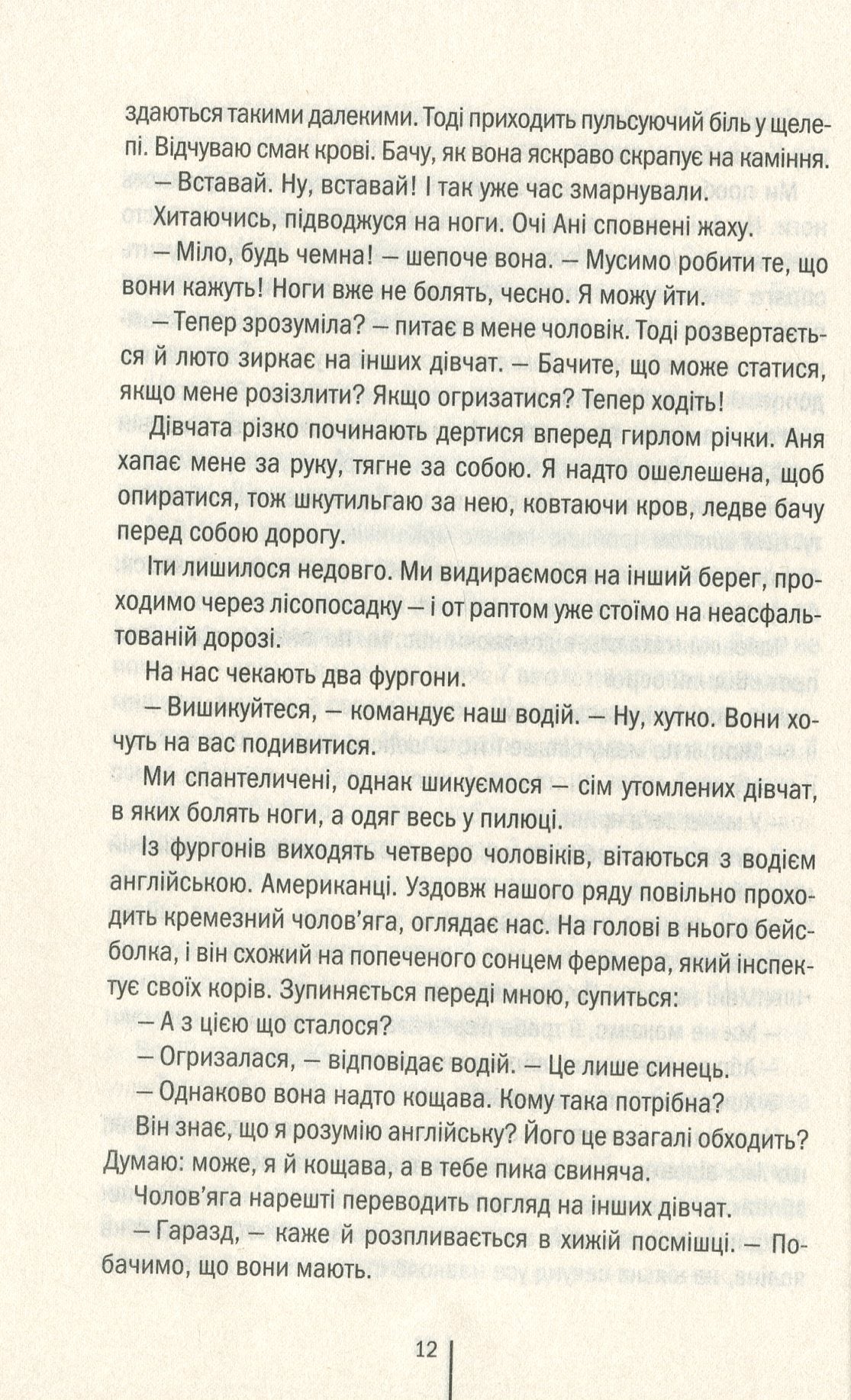 Смертниці. Книга 5