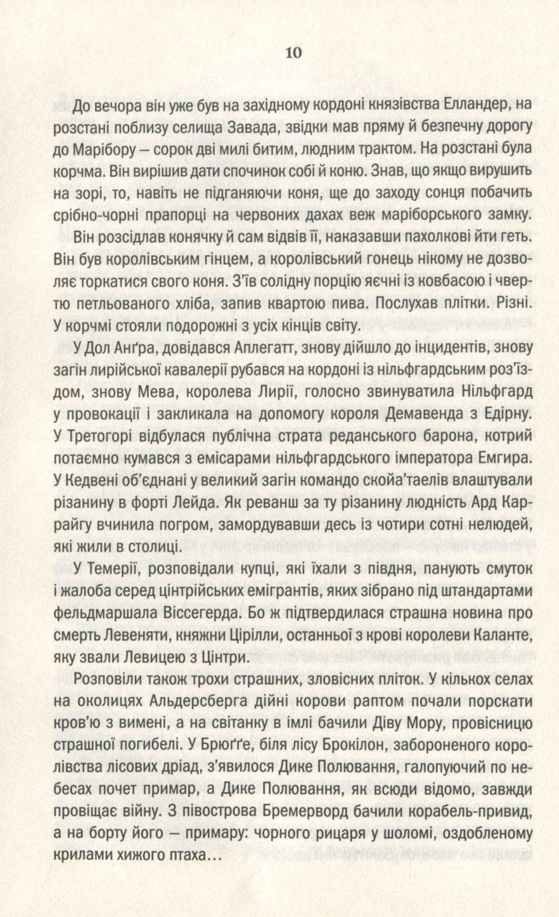 Відьмак. Час погорди. Книга 4