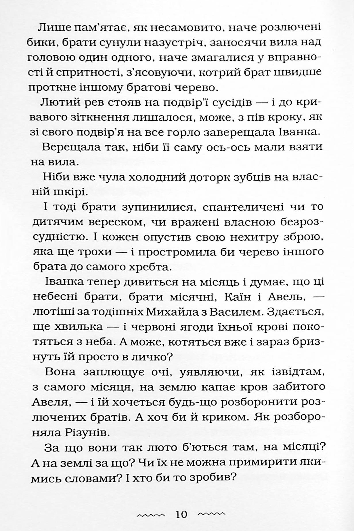 Черевички божої матері