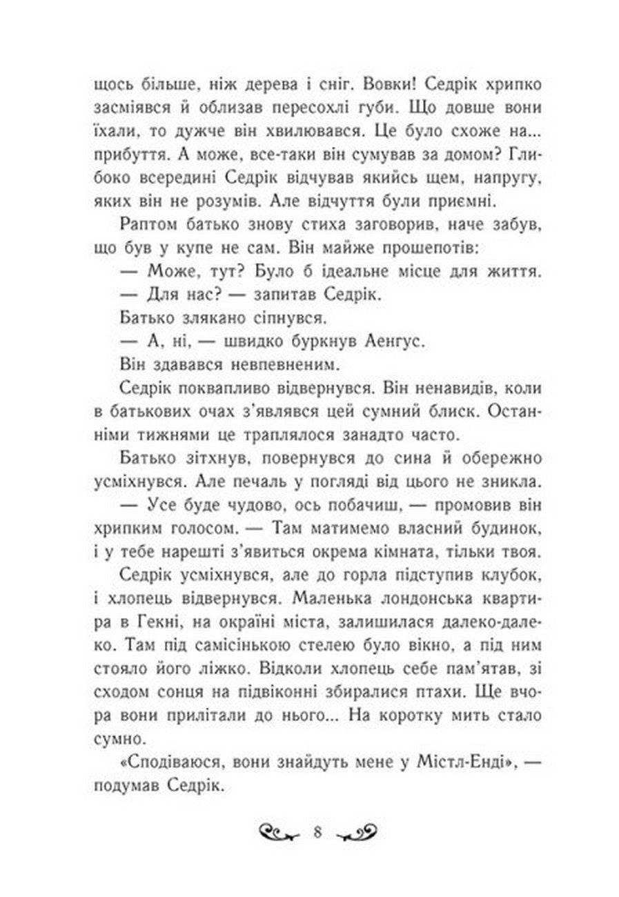 УЦІНКА :: Містл-Енд. Пробудження грифона. Книга 1