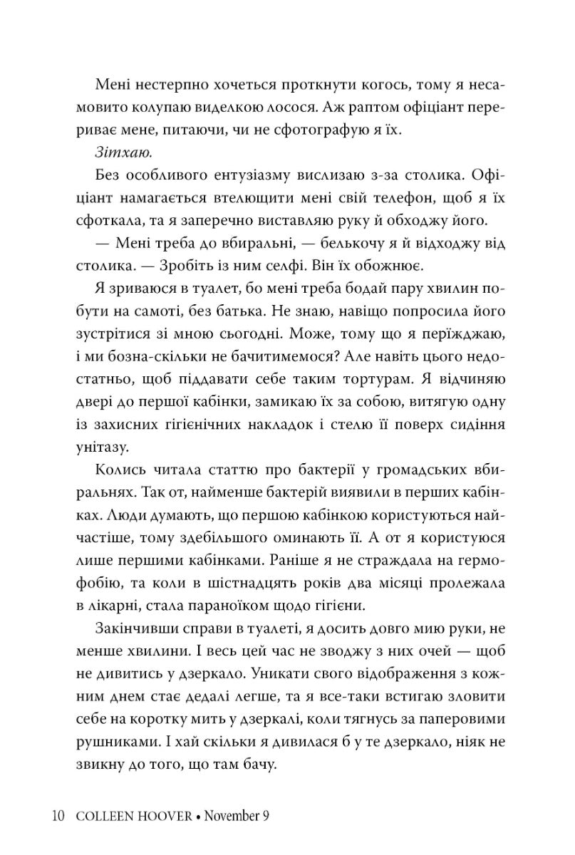 9 листопада
