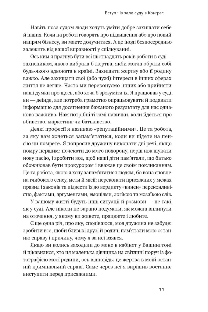 Сила запитань. Як ефективно комунікувати та переконувати інших