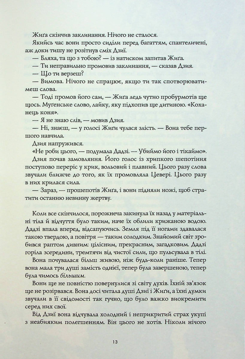 Макова війна: Полум’яний бог. Книга 3