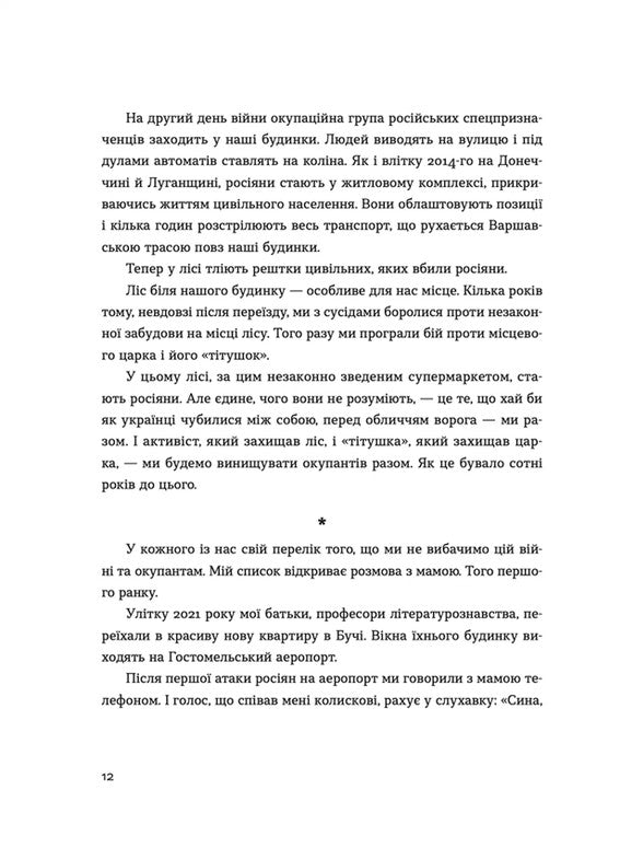 Позивний для Йова. Хроніки вторгнення