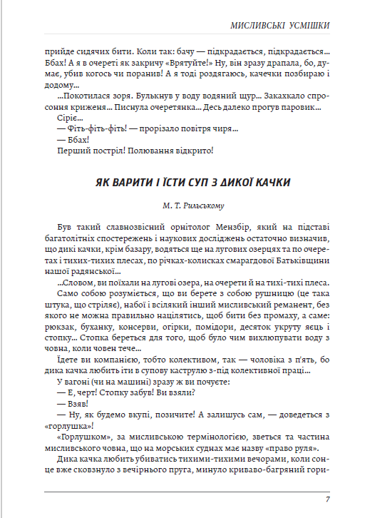 УЦІНКА :: Мисливські усмішки