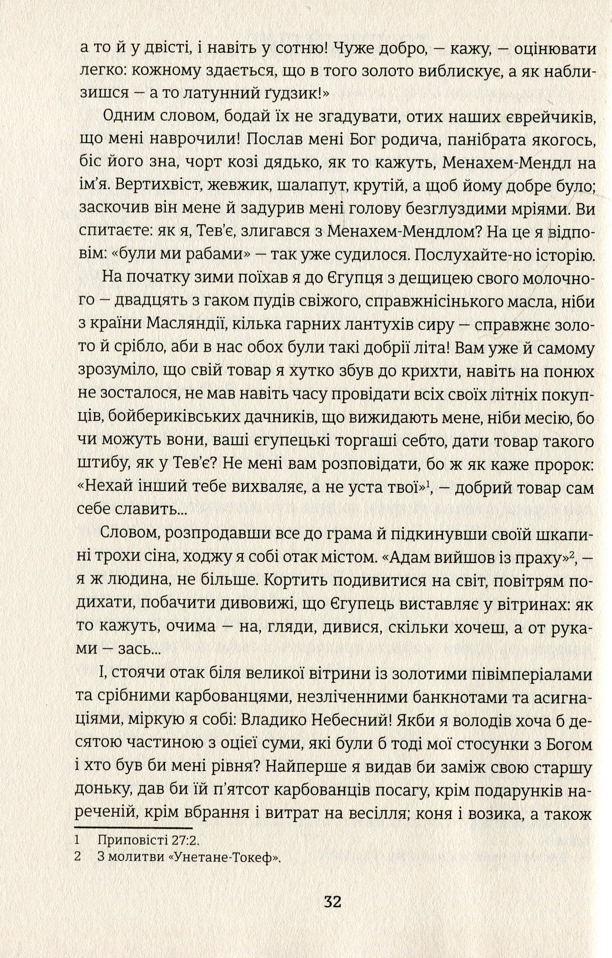 Тев’є-молочар