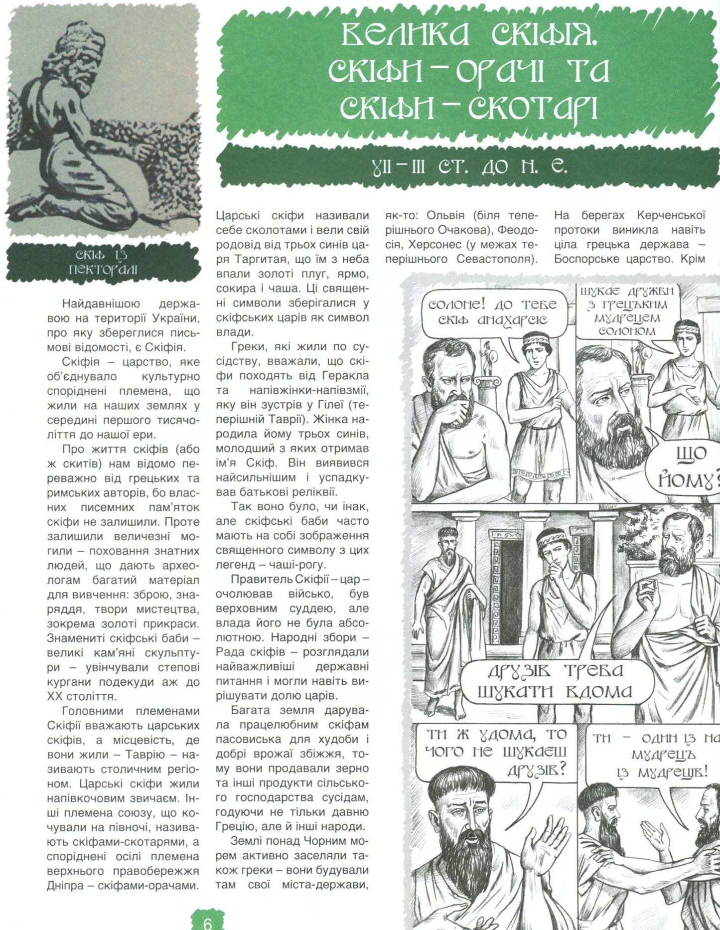 Мальована історія Незалежності України