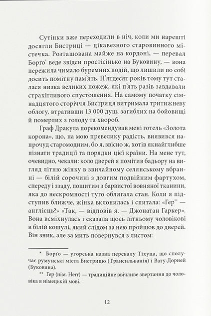 Дракула