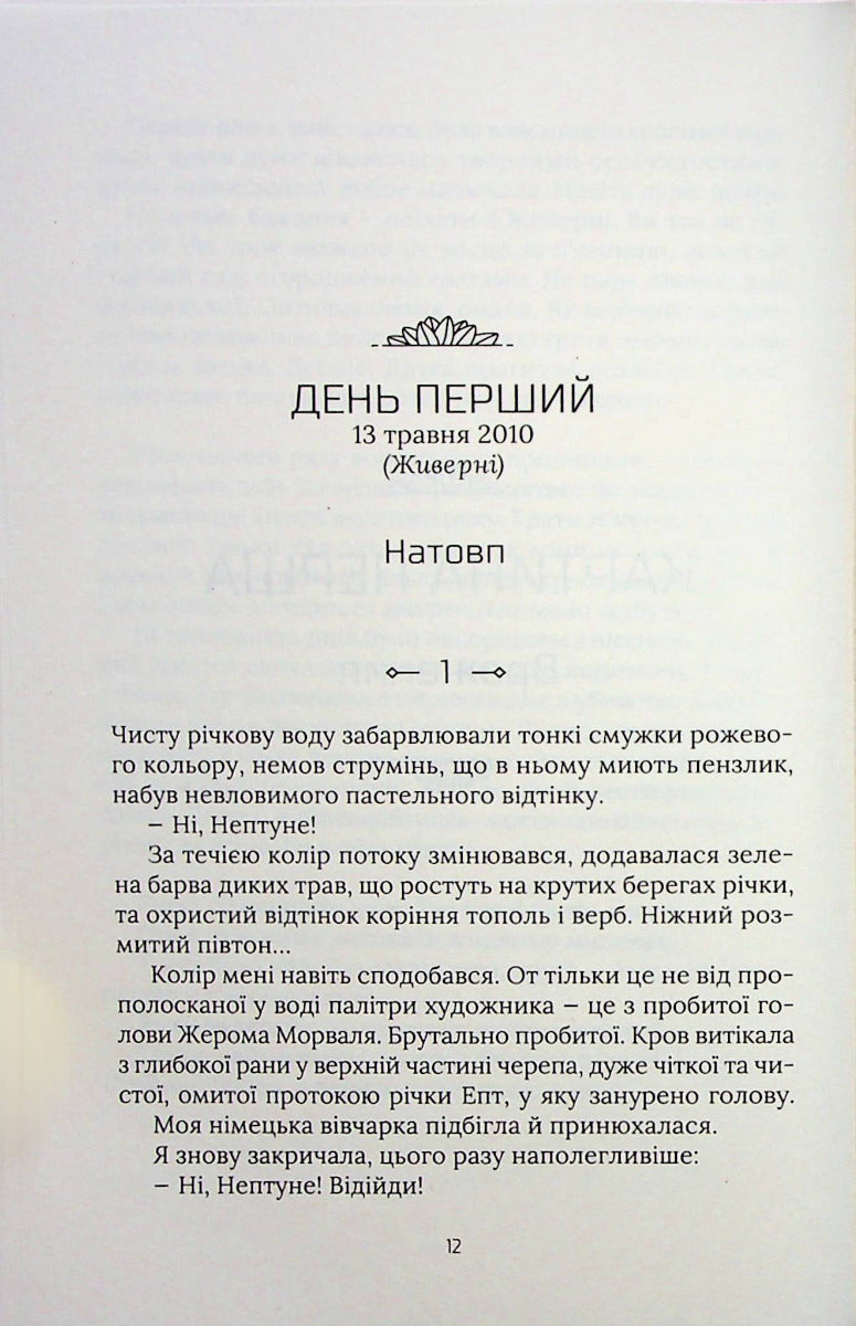 Чорні водяні лілії