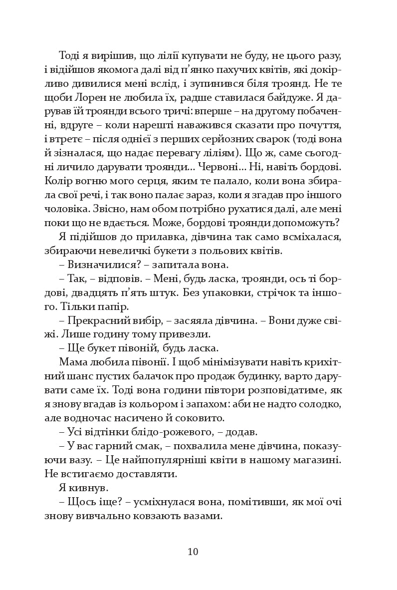 Квіти, карти та гіпноз