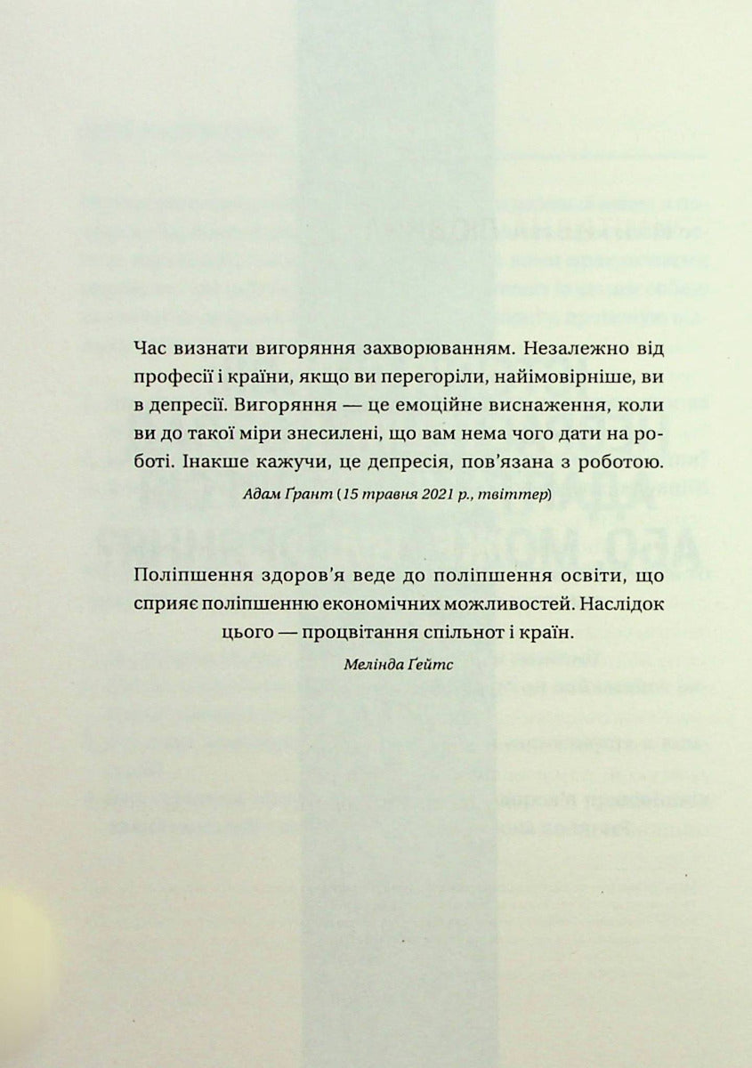Запал без вигоряння. Як завершити цикл стресу, працювати до сподоби й жити щасливо
