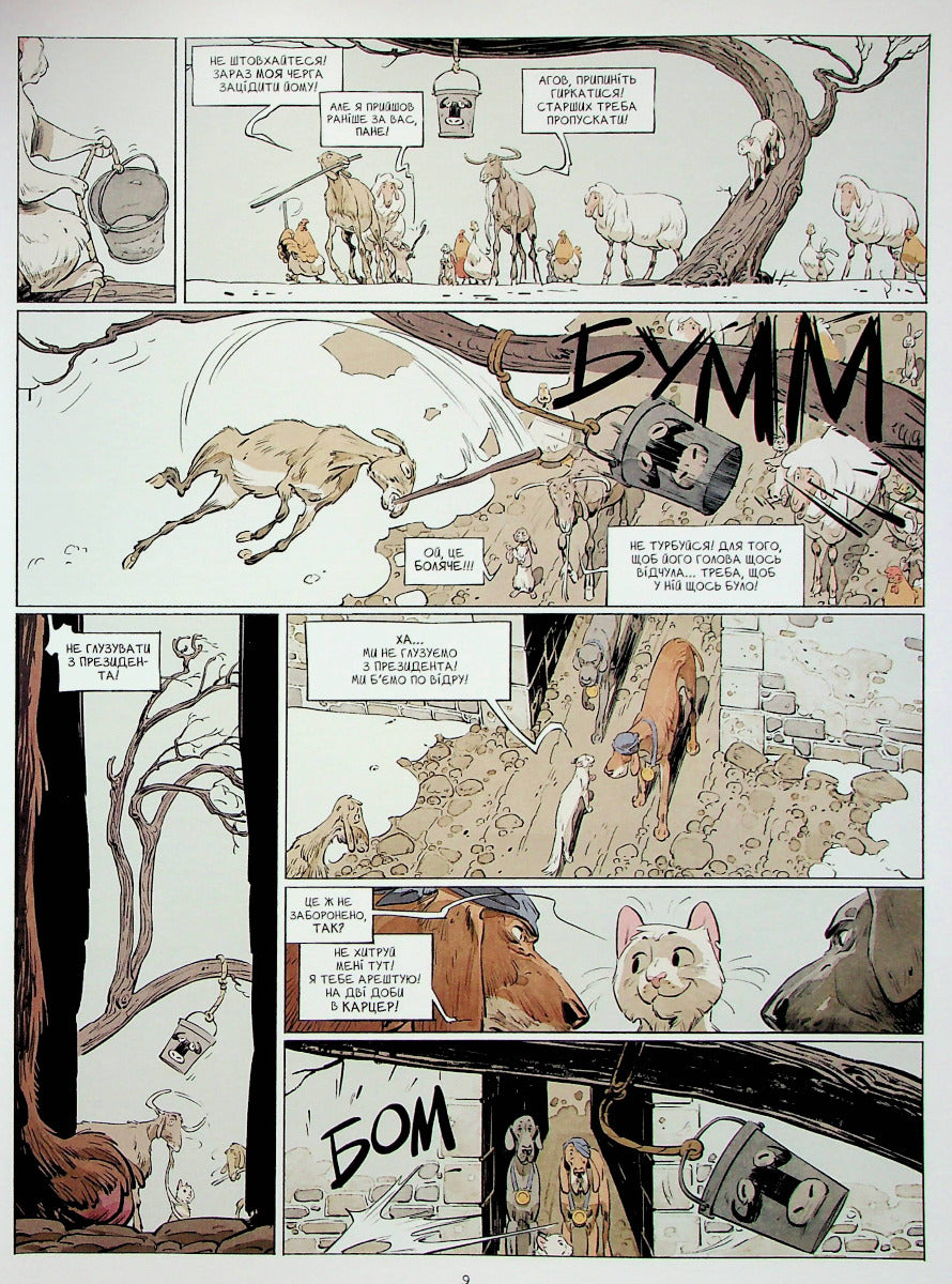 Замок Тварин. Том 2