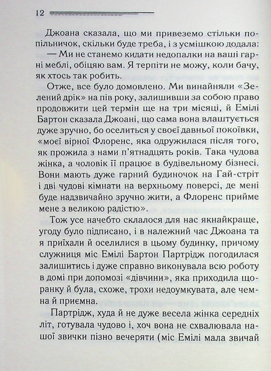 Перст провидіння