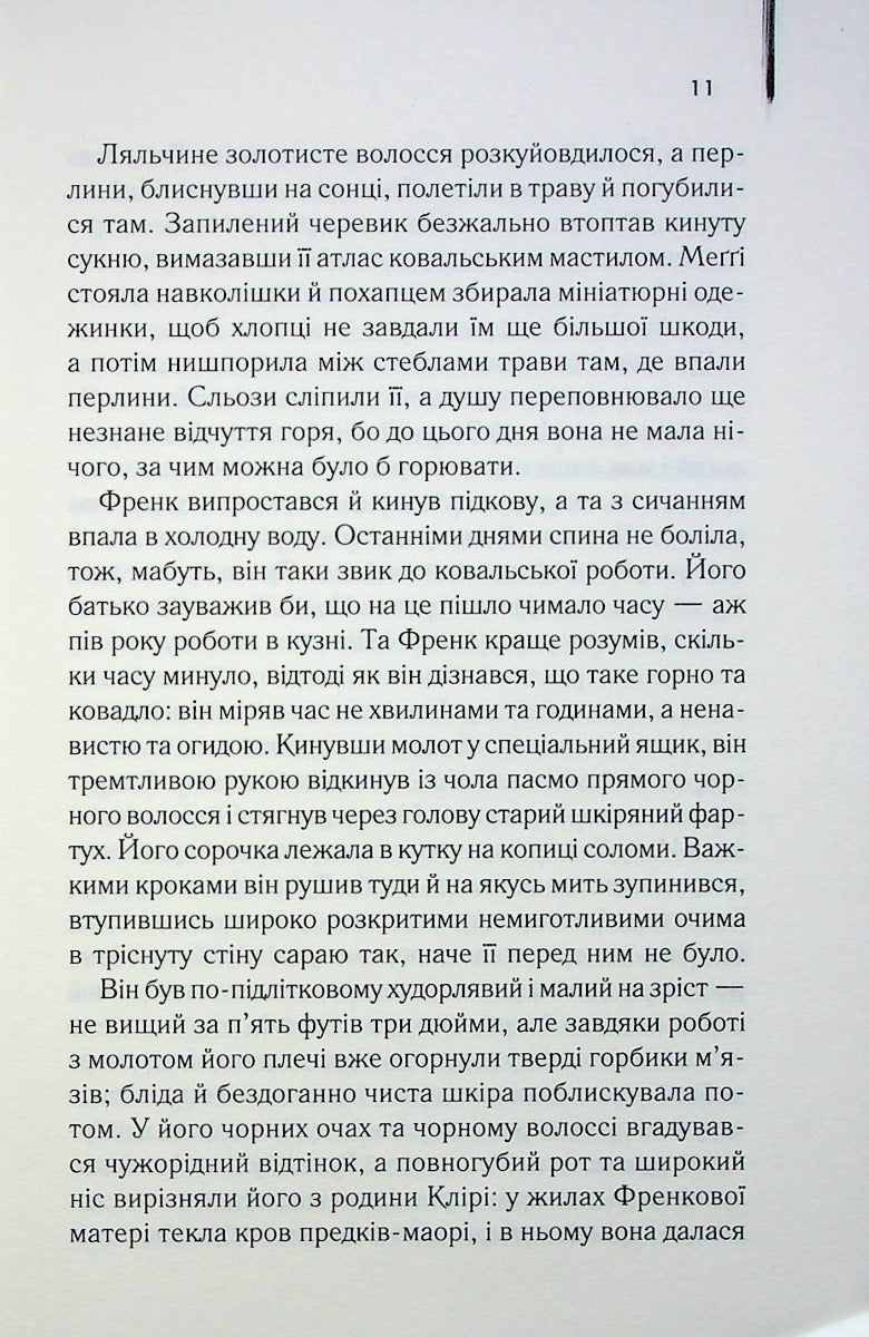 Ті, що співають у терні