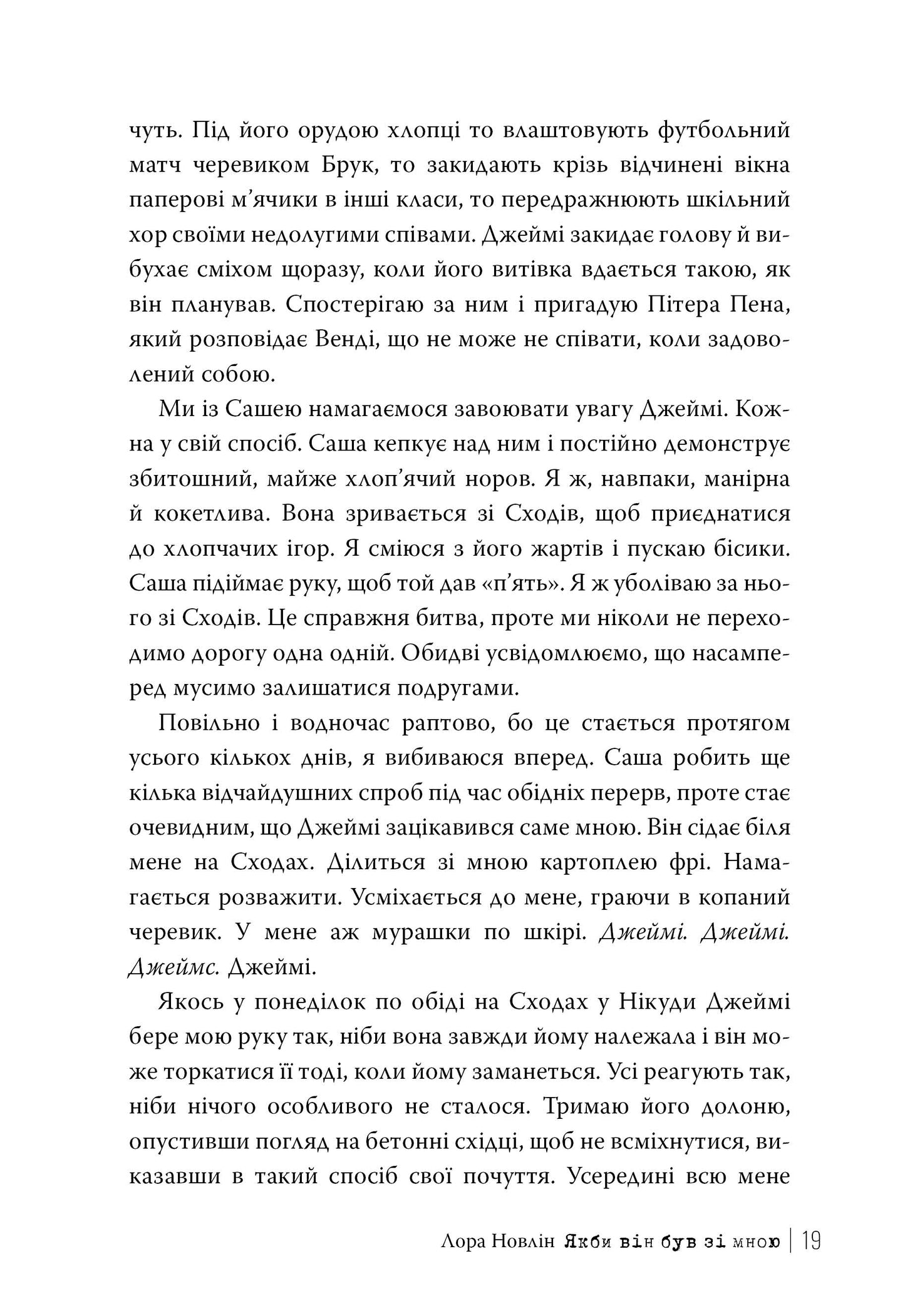 Якби він був зі мною