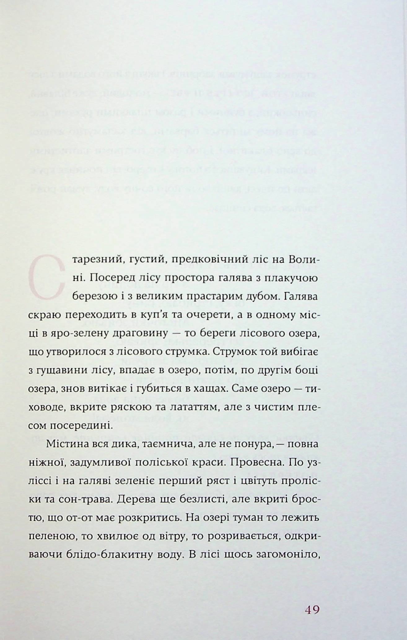 Лісова пісня. Драми