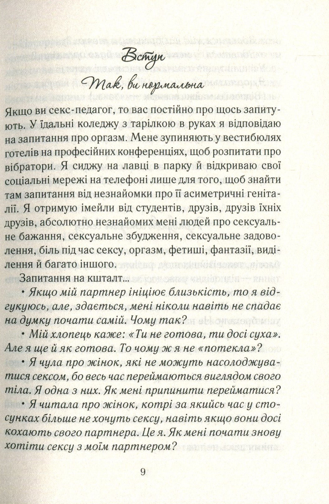 Як бажає жінка