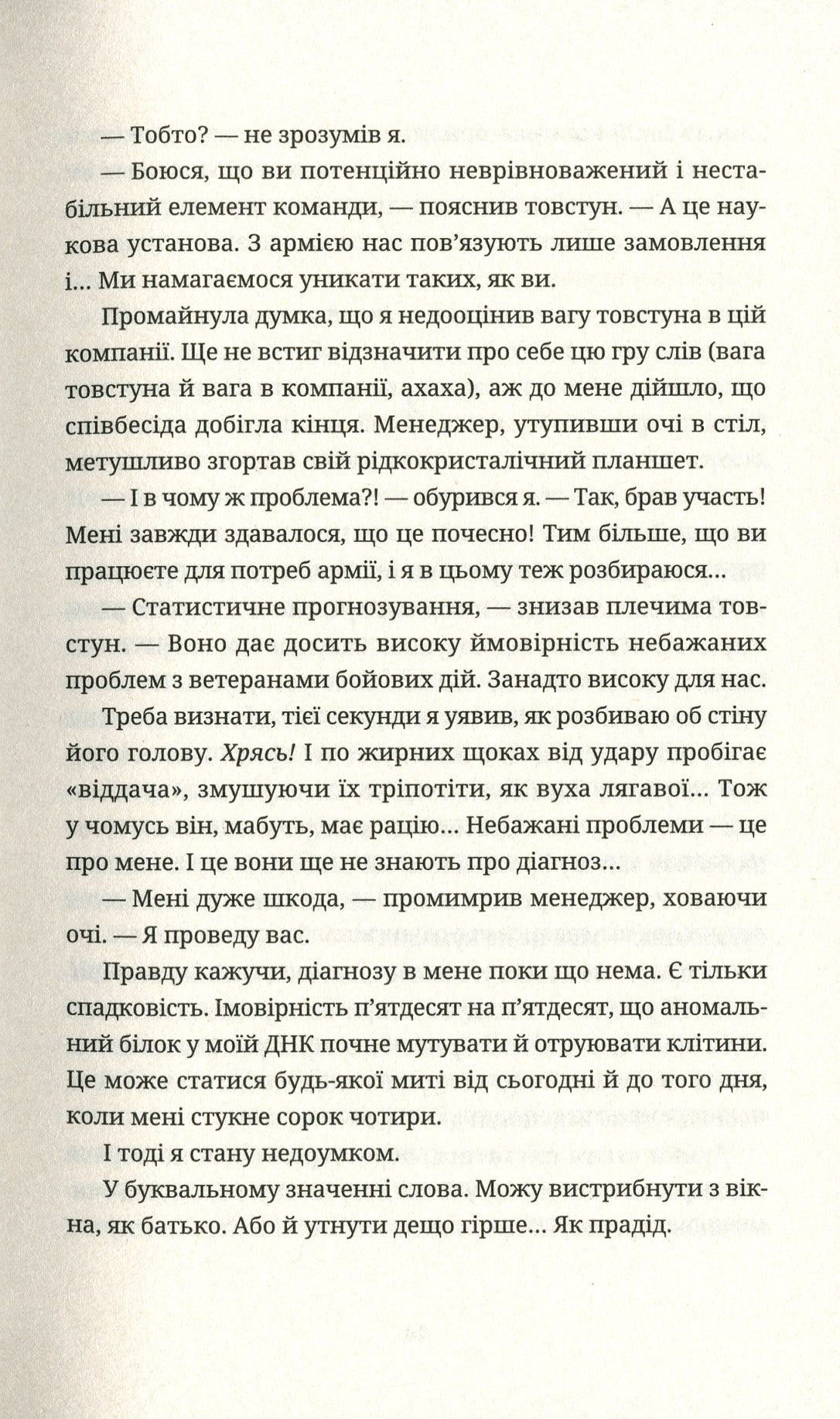 Танець недоумка