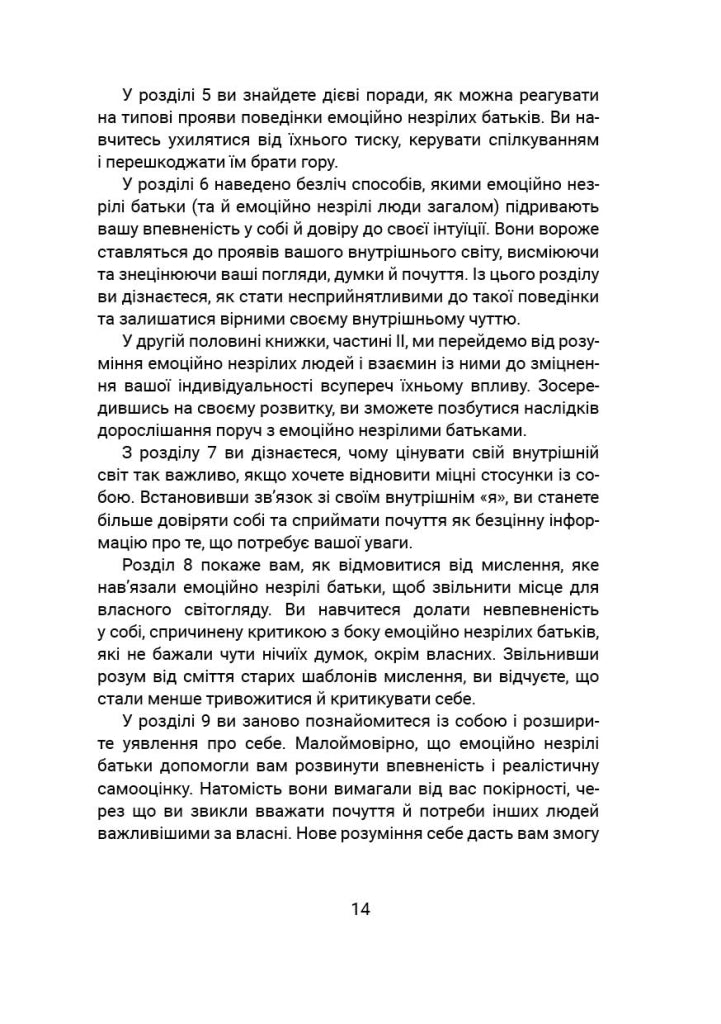 Вільні діти емоційно незрілих батьків