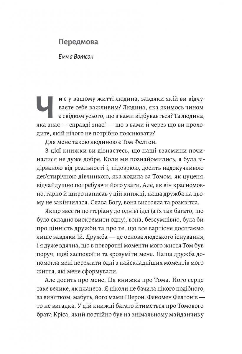 По той бік чарівної палички. Магія і хаос мого дорослішання