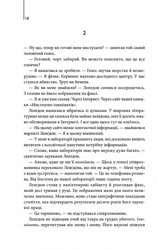 Янголи і демони