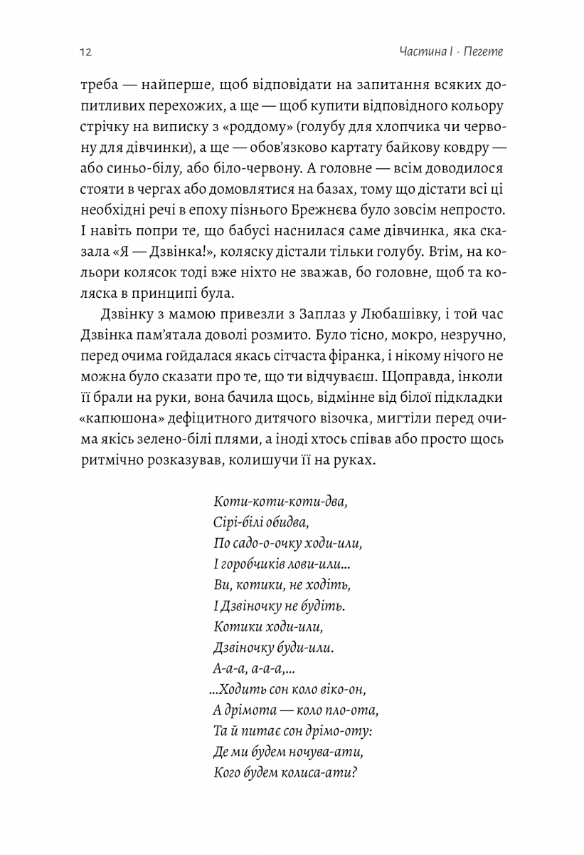 Дзвінка. Українка, народжена в СРСР