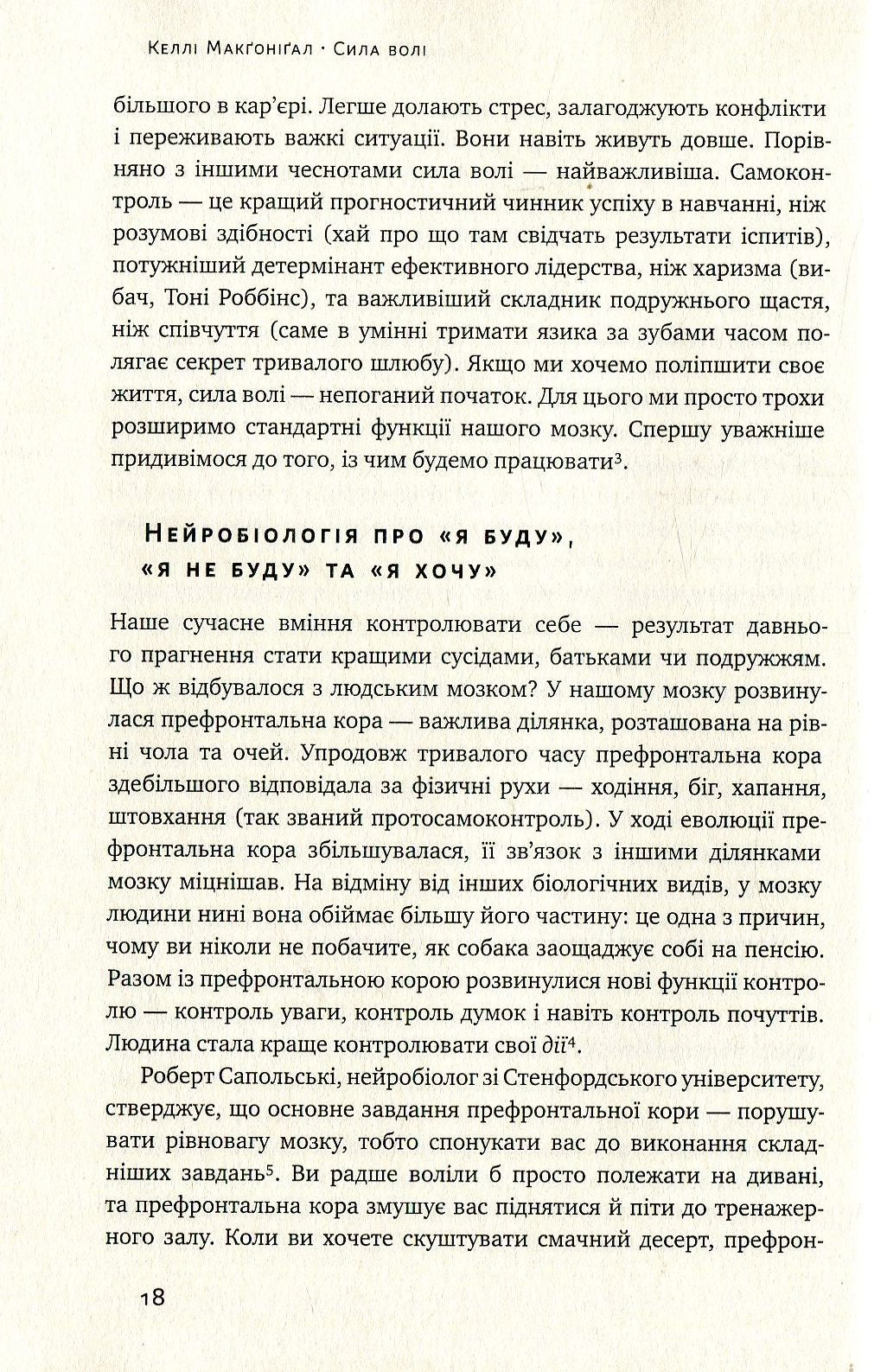 Сила волі. Шлях до влади над собою