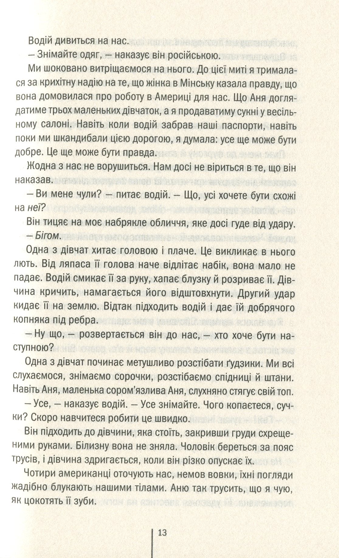Смертниці. Книга 5