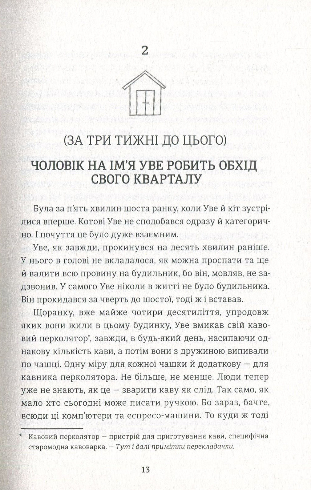 Чоловік на ім'я Уве