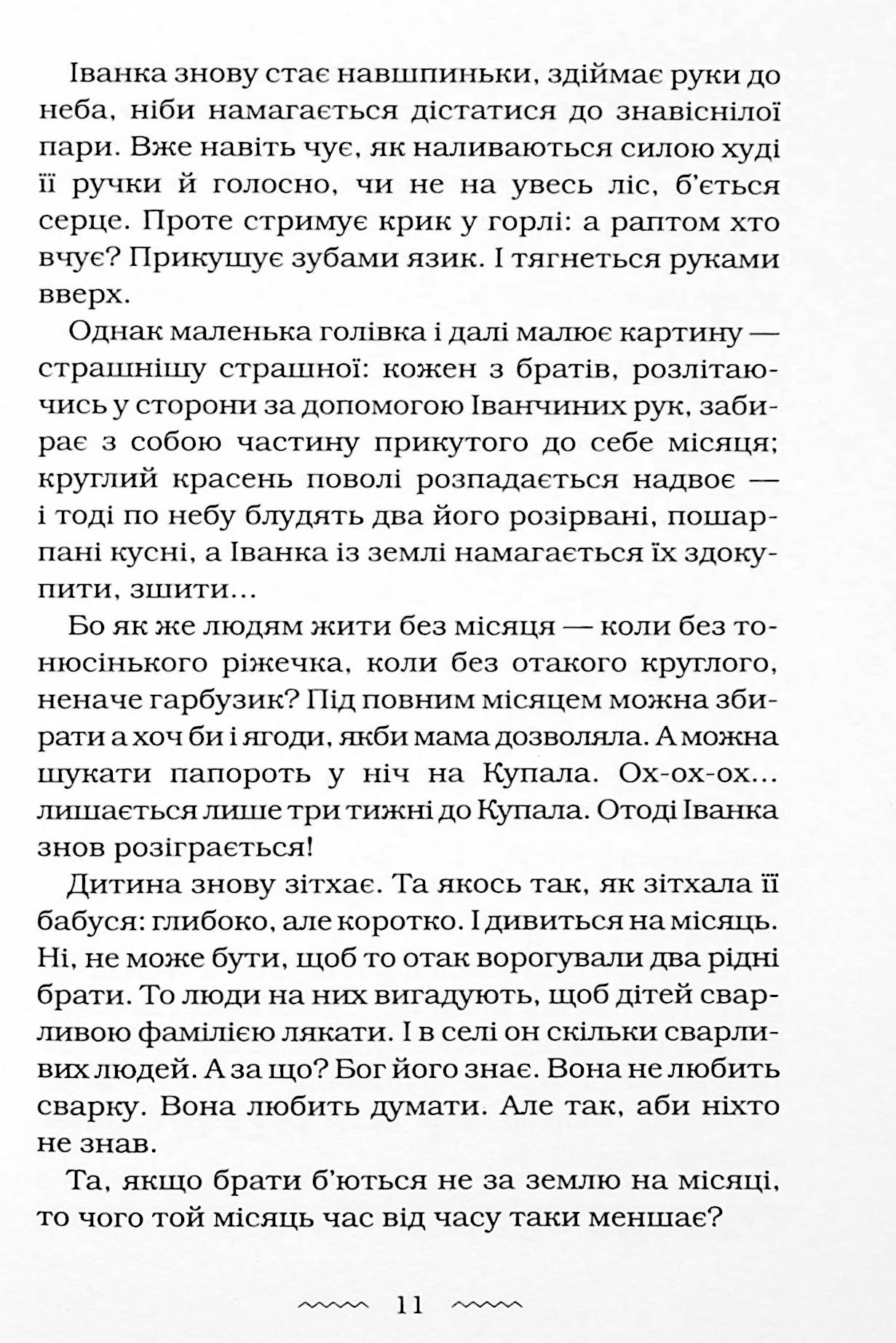 Черевички божої матері