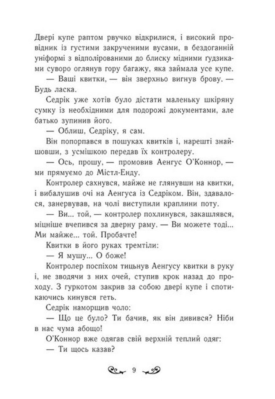 УЦІНКА :: Містл-Енд. Пробудження грифона. Книга 1