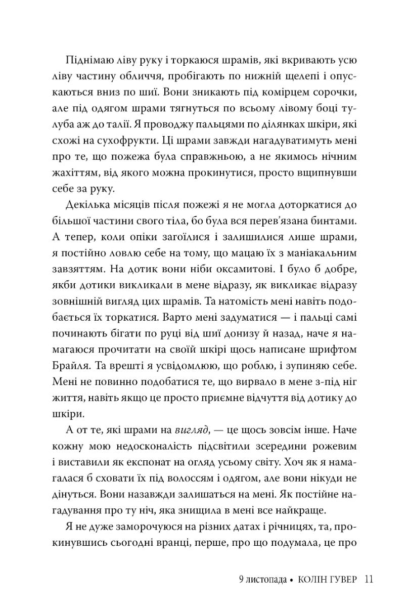 9 листопада