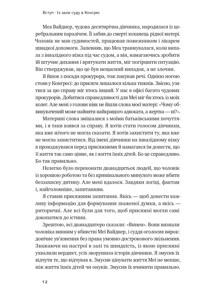Сила запитань. Як ефективно комунікувати та переконувати інших
