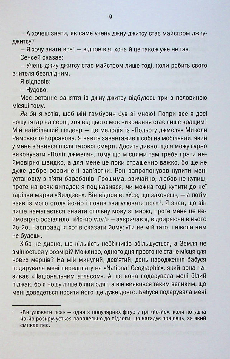 Страшенно голосно і неймовірно близько