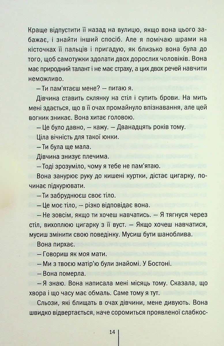 Дівчина, яка мовчить. Книга 9