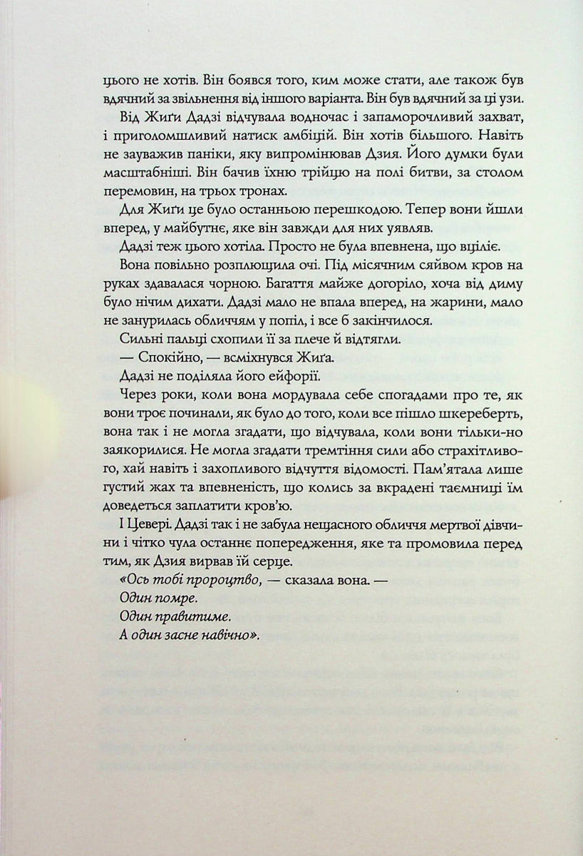 Макова війна: Полум’яний бог. Книга 3