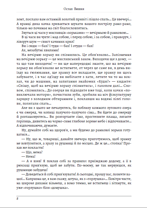 УЦІНКА :: Мисливські усмішки
