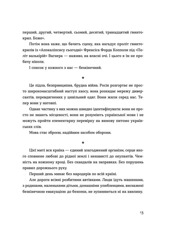 Позивний для Йова. Хроніки вторгнення