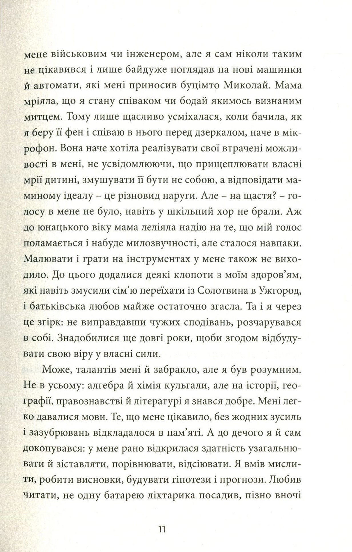 Твій погляд, Чіо-Чіо-сан